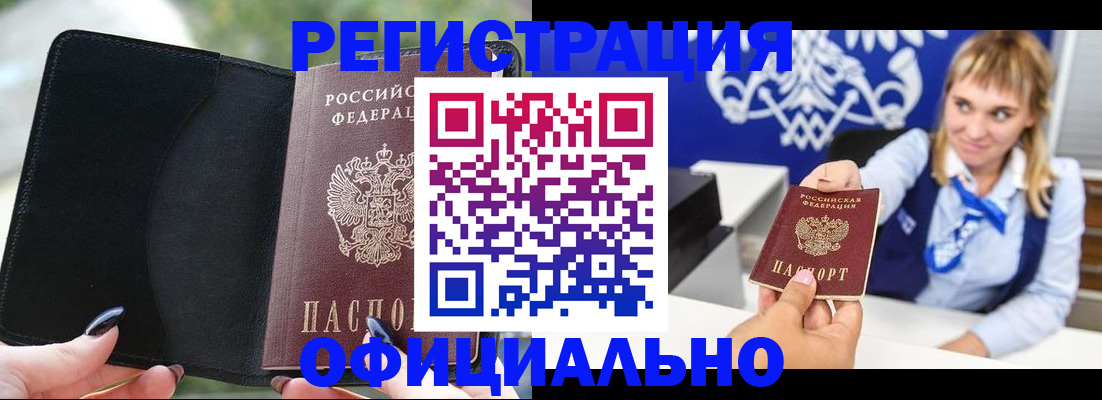 купить прописку в Лесном