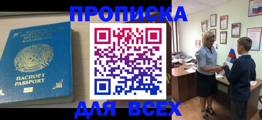 прописка для школы в Лесном